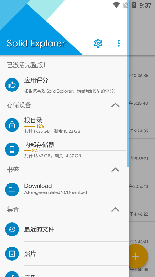 se文件管理器Solid Explorer中文版v2.8.55 安卓专业版