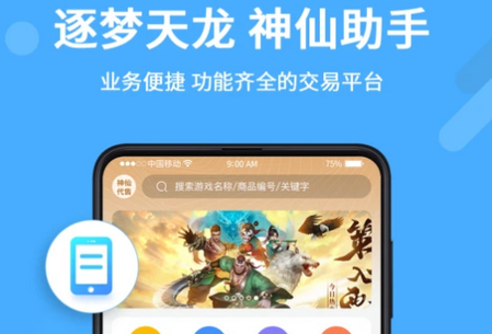 神仙交易平台手机V2.6.5安卓最新版