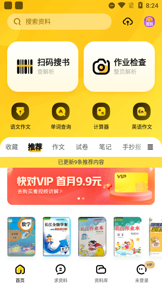 快对作业app最新版v6.27.0安卓手机版