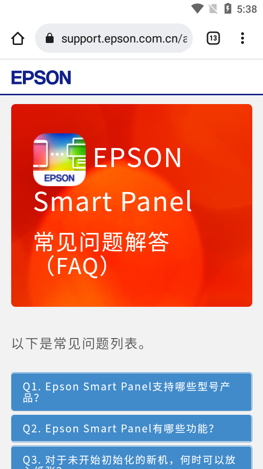 Epson Smart Panel安卓官方最新版v4.9.0 手机版