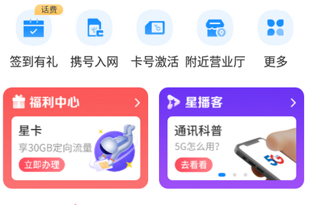 中国电信网上营业厅V11.6.0官方版