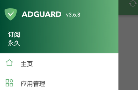 AdGuard官方稳定版v4.7.104 手机永久订阅版