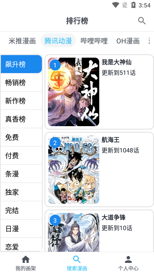 MyComic漫画小说阅读器v1.6.8 安卓开源版