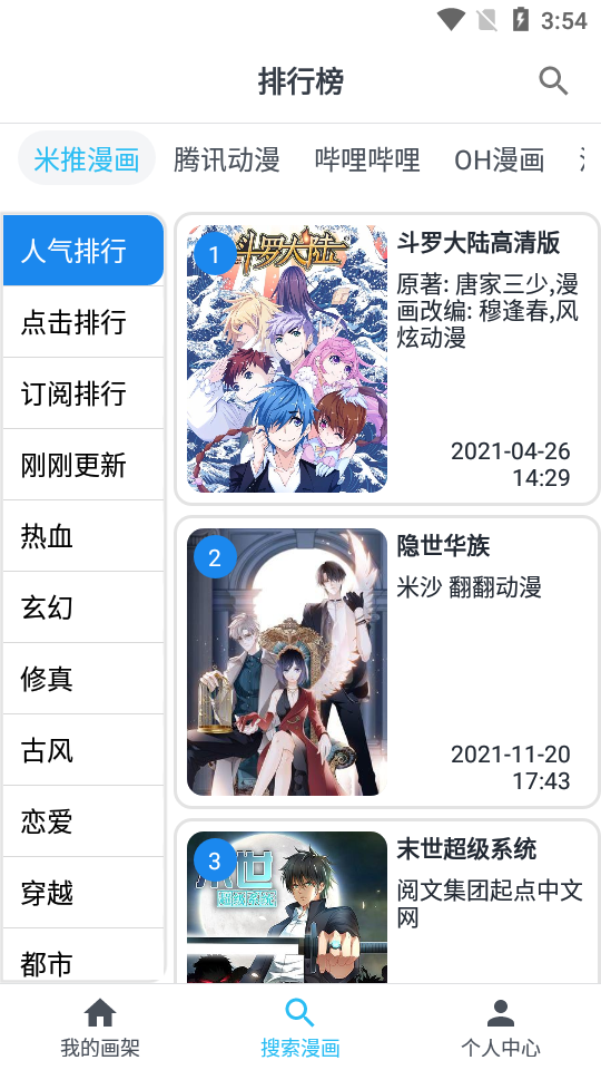 MyComic漫画小说阅读器v1.6.8 安卓开源版