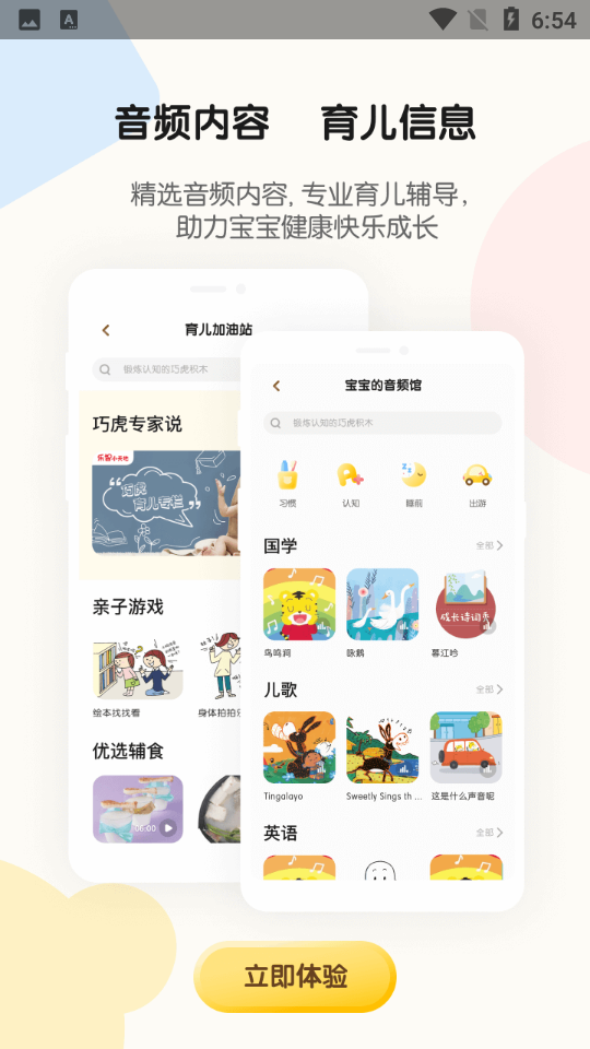 巧虎官方APP安卓手机v4.6.8