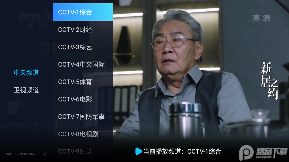 电视家完美版tv最新版v3.3.0 安卓最新版