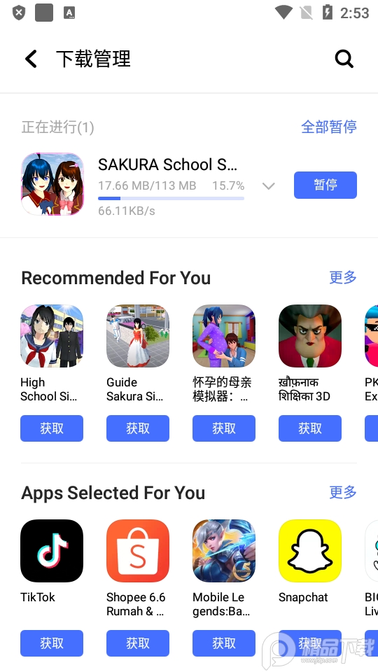 vivo应用商店国际版(V-Appstore)v6.4.3.2 安卓最新版