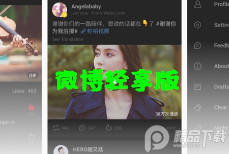 微博轻享版app国际免费版v6.5.4 安卓最新版