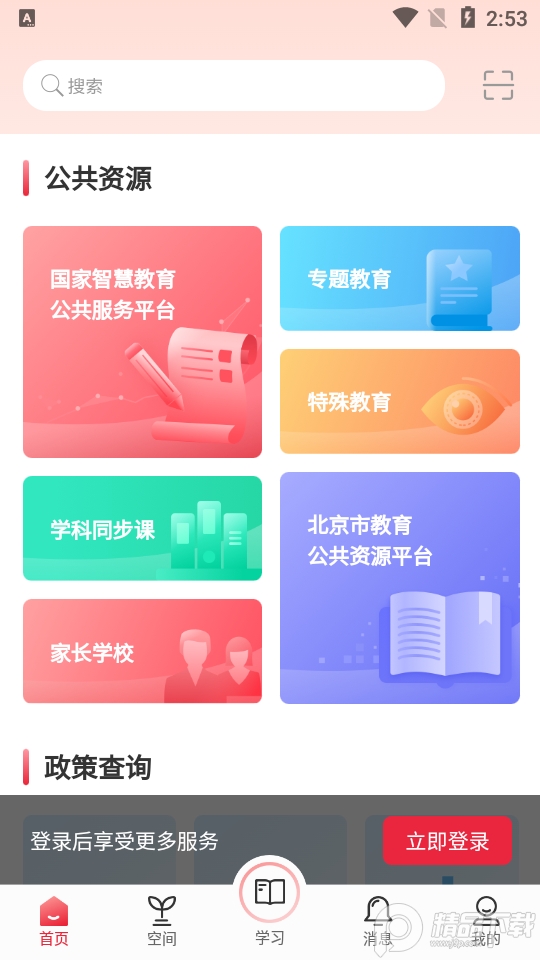 京学通app官方版v1.4.0 最新版