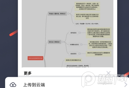 幂宝思维导图客户端4.2.5 最新版