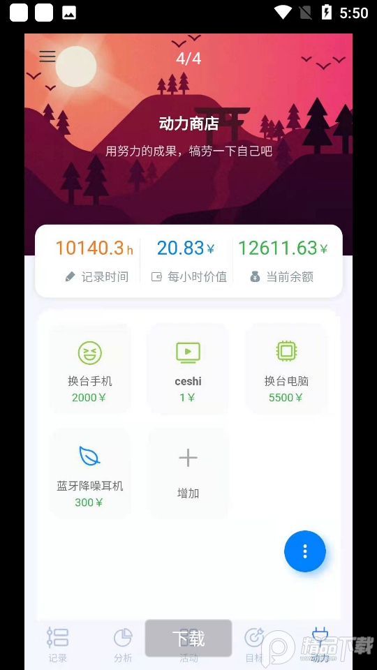 UpTimer时间记录APP0.10.01最新版