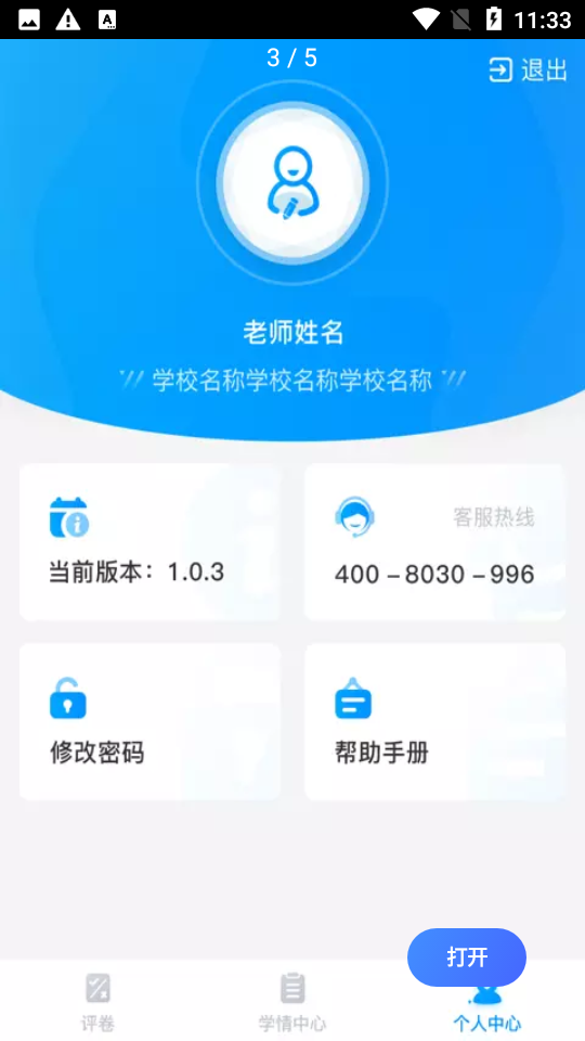 云教智学阅卷app最新版V1.5.9 安卓版