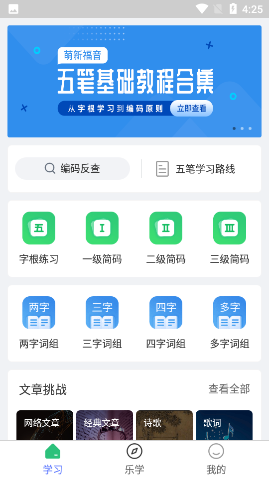 五笔学习app官方版5.0.5安卓版