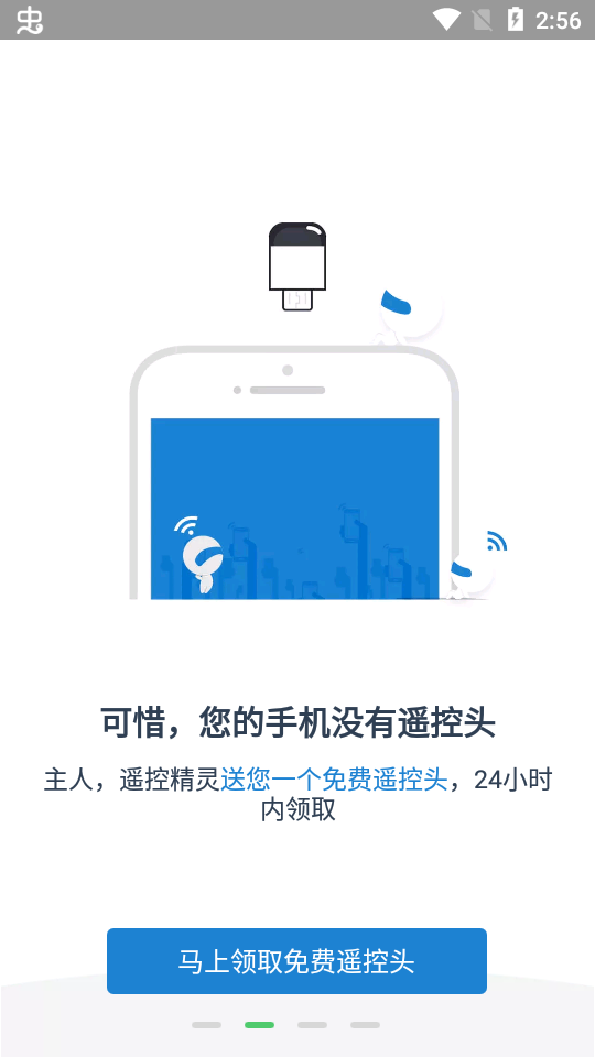 遥控精灵app下载手机版v5.2.8官方最新版