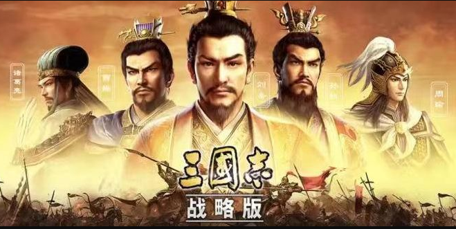 三国志战略版襄樊之战3d版v2062.1419 光荣正版