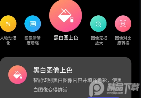 图师傅ai修图软件v1.0.5安卓免费版