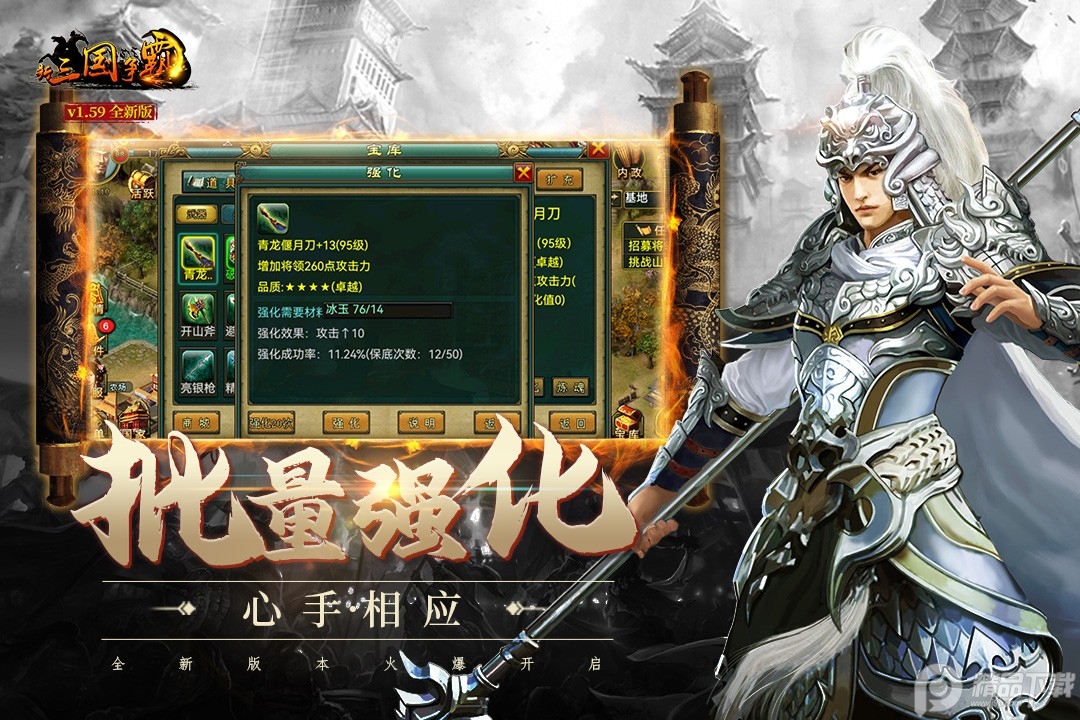 新三国争霸经典版1.62.0425 正版