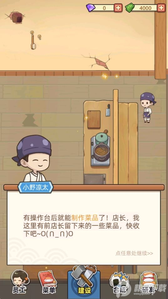 梦想寿司店无限金币无限钻石4.2.1 最新版