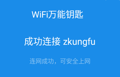 WiFi万能钥匙app高级版v5.1.05 免费版