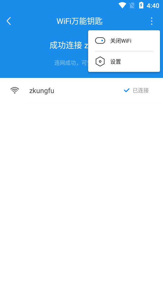 WiFi万能钥匙app高级版v5.1.05 免费版