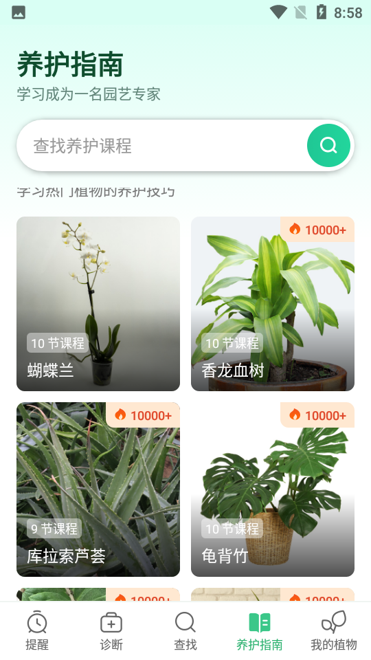 植物养护的app免费版(Plant Parent)v1.81中文专业版