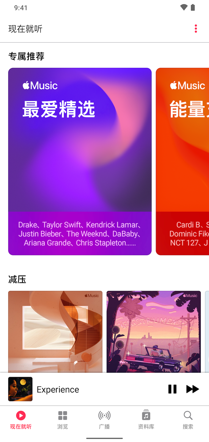 Apple Music国内版下载v4.9.3 最新版