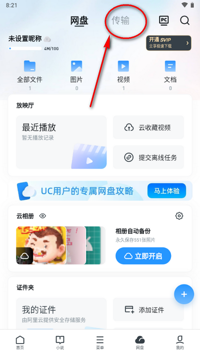 uc网盘文件传输助手app17.2.1.1352 安卓手机版