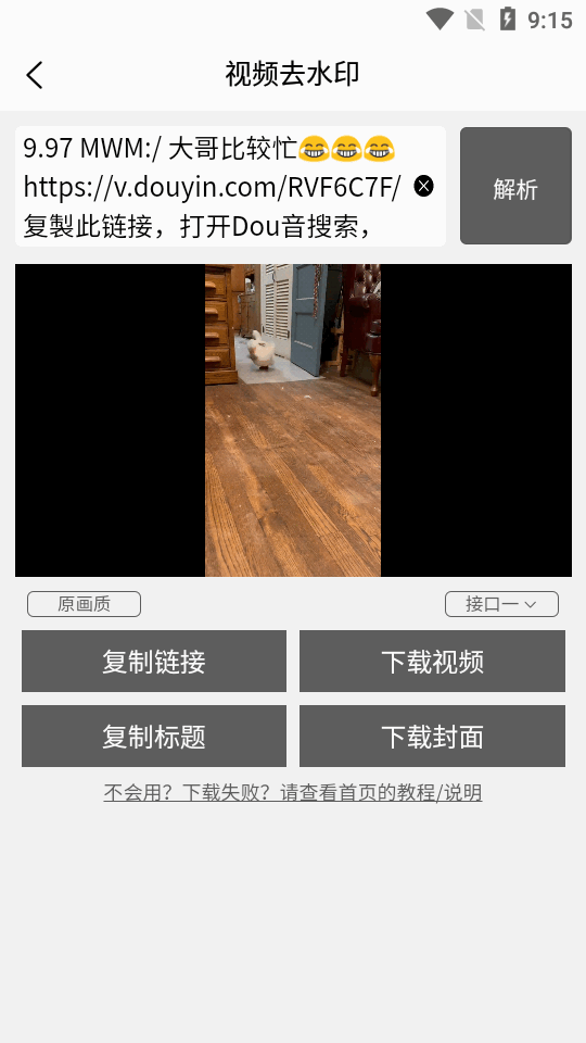 TK去水印工具app免费版2.0.0 安卓最新版