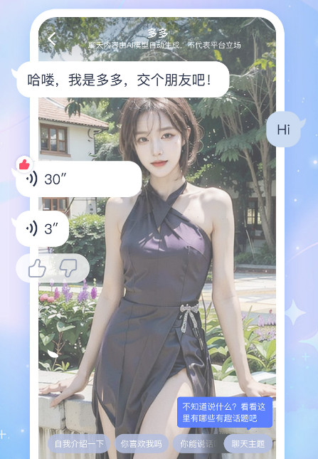 AI恋人手机最新版1.3.1 手机版