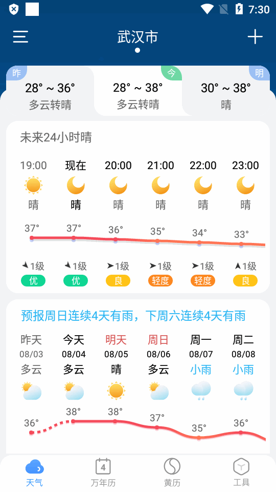 小云天气快报app最新版v5.4.0 免费版