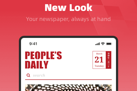 人民日报英文版(Peoples Daily)v4.1.8 最新版