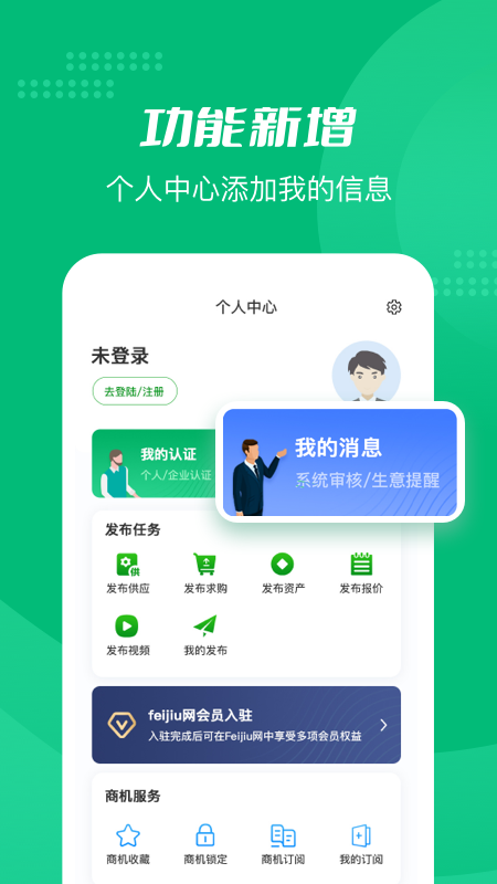 Feijiu网官方版v2.7.4最新版