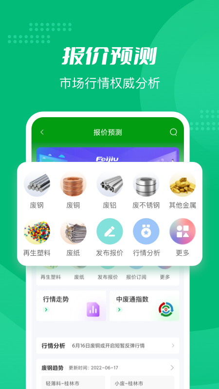 Feijiu网官方版v2.7.4最新版