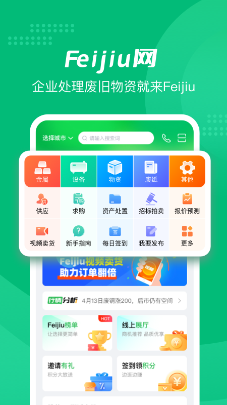 Feijiu网官方版v2.7.4最新版