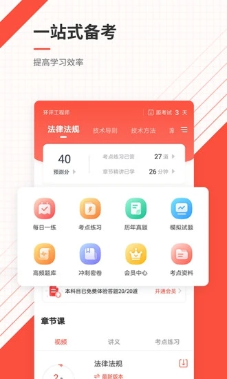 环境影响评价师准题库v5.40最新版