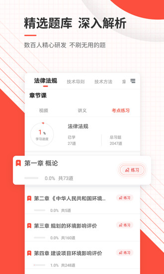 环境影响评价师准题库v5.40最新版