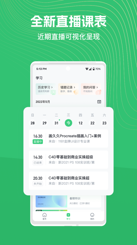 知享学堂app最新版v4.13.46官网版