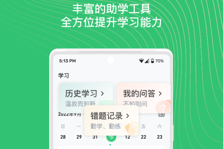 知享学堂app最新版v4.13.46官网版