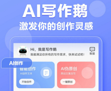 写作鹅手机版1.0.22 手机版
