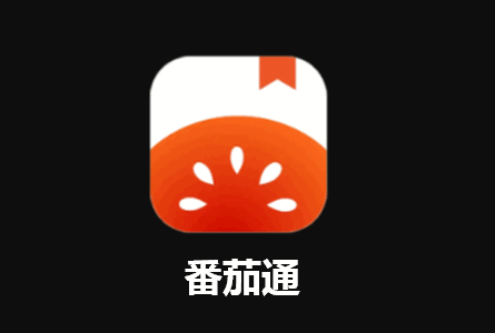 番茄通app最新版v1.0.6 通用免费版