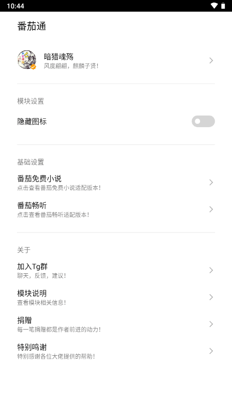 番茄通app最新版v1.0.6 通用免费版