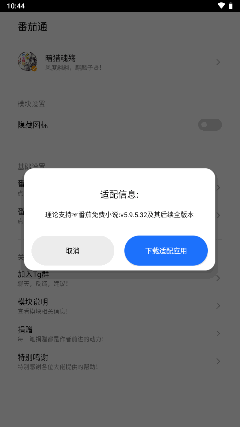 番茄通app最新版v1.0.6 通用免费版