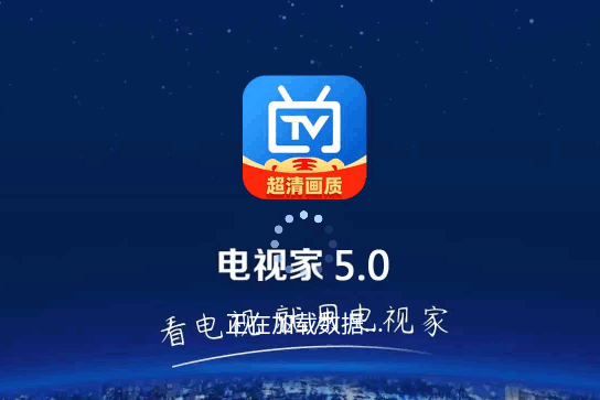 电视家LIVE版最新版v5.2.0 安卓tv版