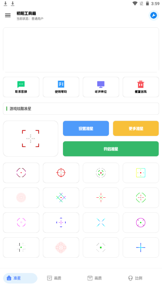 初阳工具箱画质助手app最新版本v3.2 手机安卓版