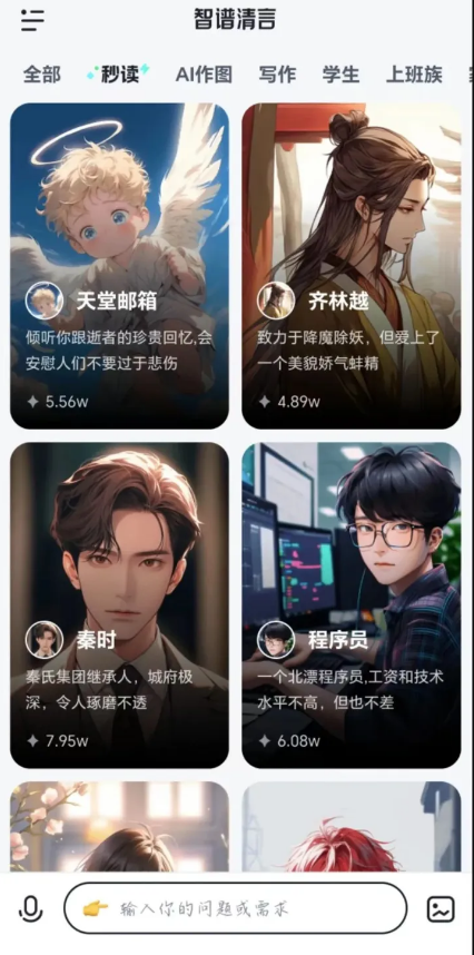 智谱清言app官方版v2.6.2最新版