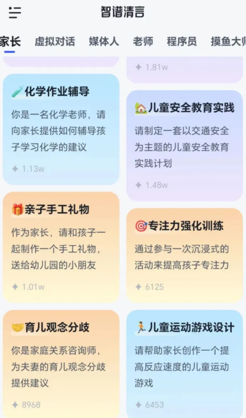 智谱清言app官方版v2.6.2最新版