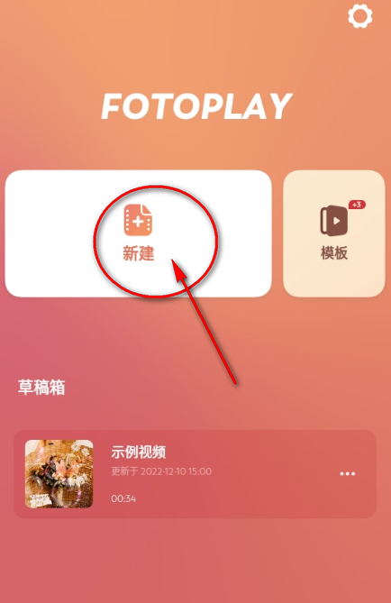 FotoPlay视频编辑器无水印制作6.9.1.1 安卓修改版