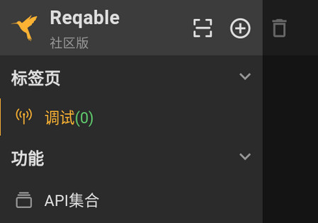 Reqable抓包软件社区版2.30.1 安卓版