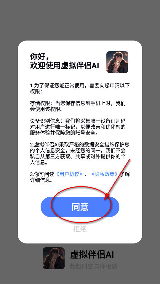 虚拟伴侣AI最新版v3.8.2 安卓手机版