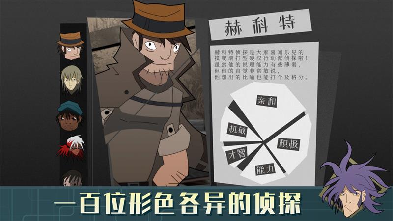 探案法侦探大赛手游官方版v1.0.3 最新版